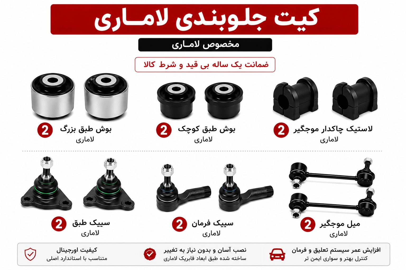 1ADE255F-B522-4E01-B671-8277B6B7D74A copy کیت کامل جلوبندی لاماری - تصویر 1